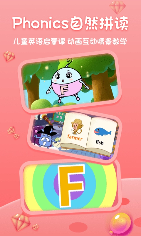 上海幼升小全课程官方版图4