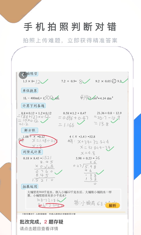 假期作业快帮安卓版图2