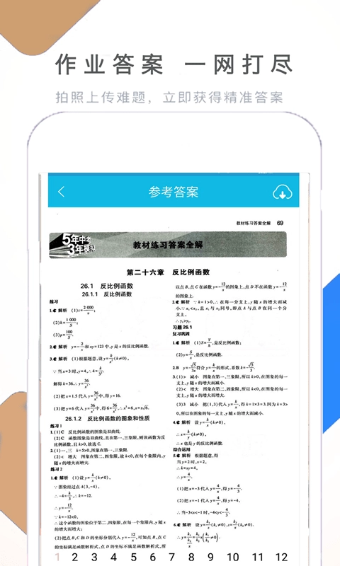 假期作业快帮安卓版图4