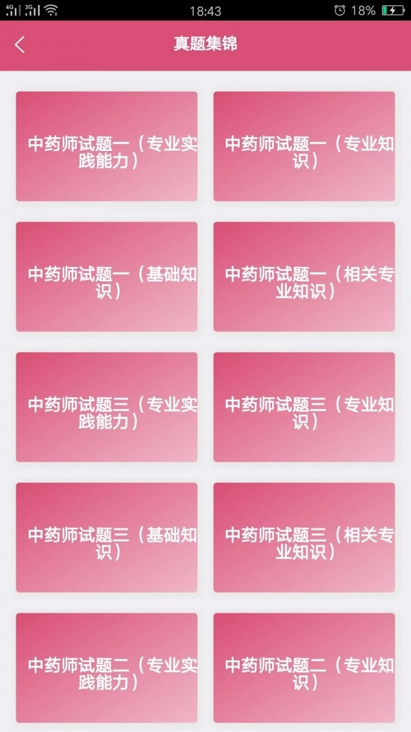 初级中药师中药学官方最新版图2