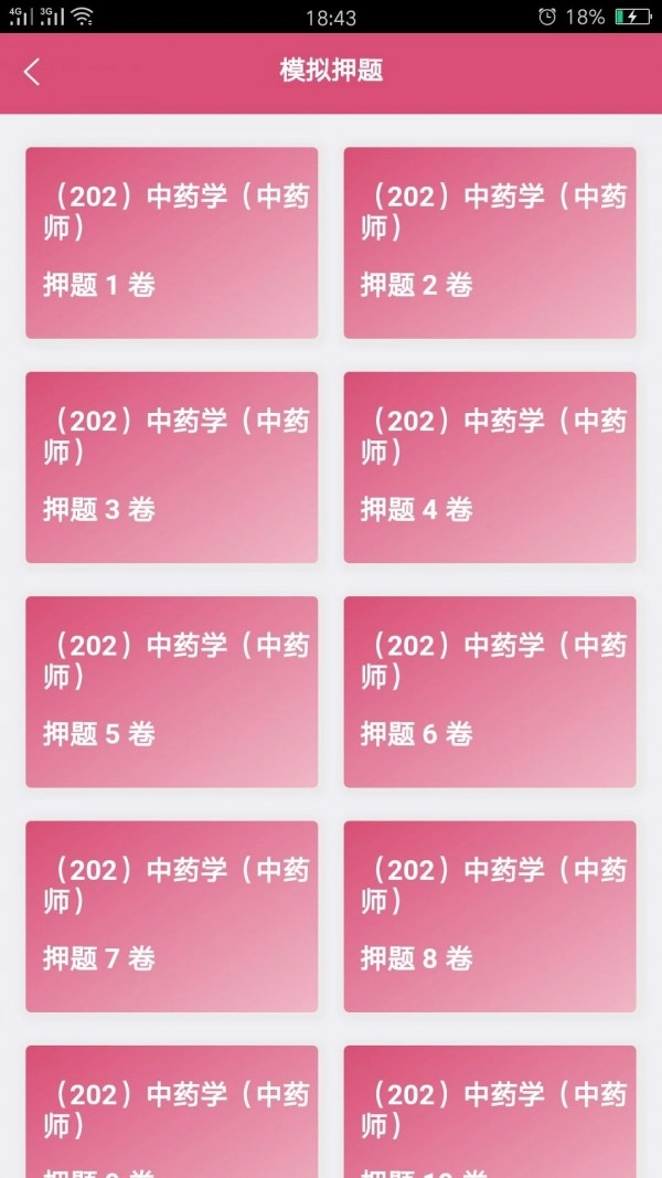 初级中药师中药学官方最新版图3
