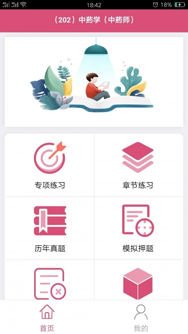初级中药师中药学官方最新版图4