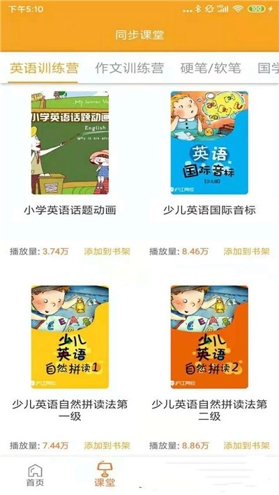 小学英语同步视频辅导官方最新版图1