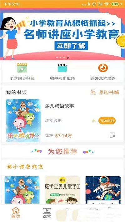 小学英语同步视频辅导官方最新版图3