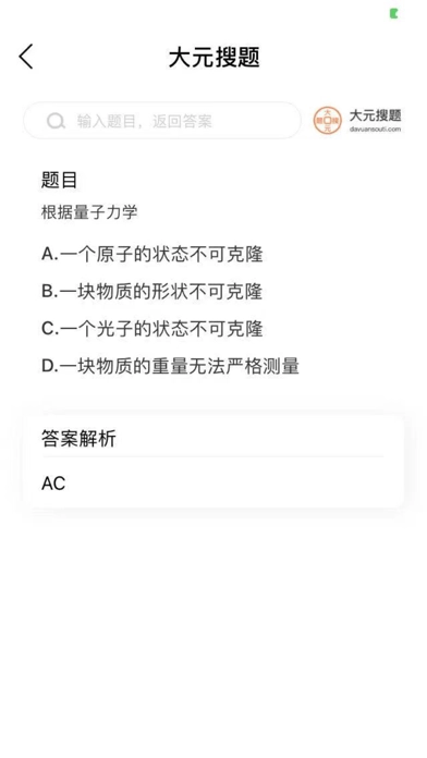 大元搜题手机免费版图3