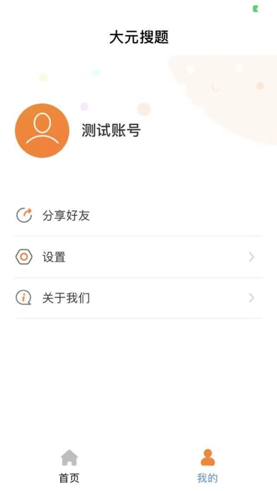 大元搜题手机免费版图4