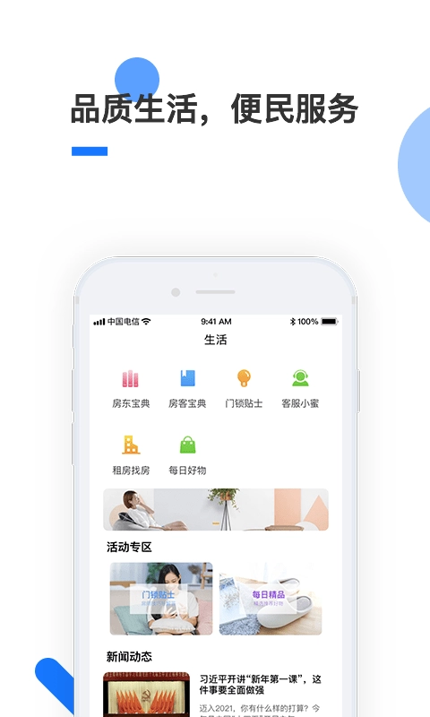 全民美好生活原版图5