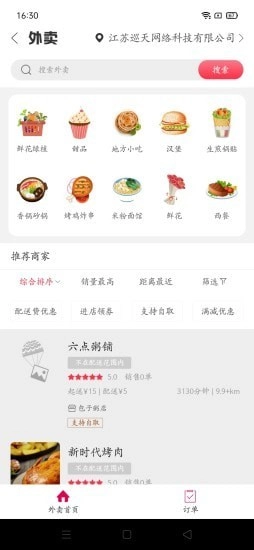 幸福遂平官方正版图3
