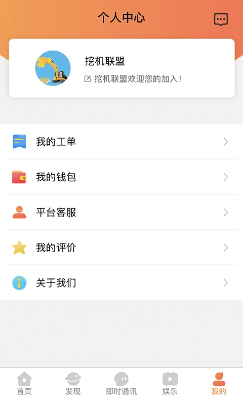 挖机联盟安卓免费版图2