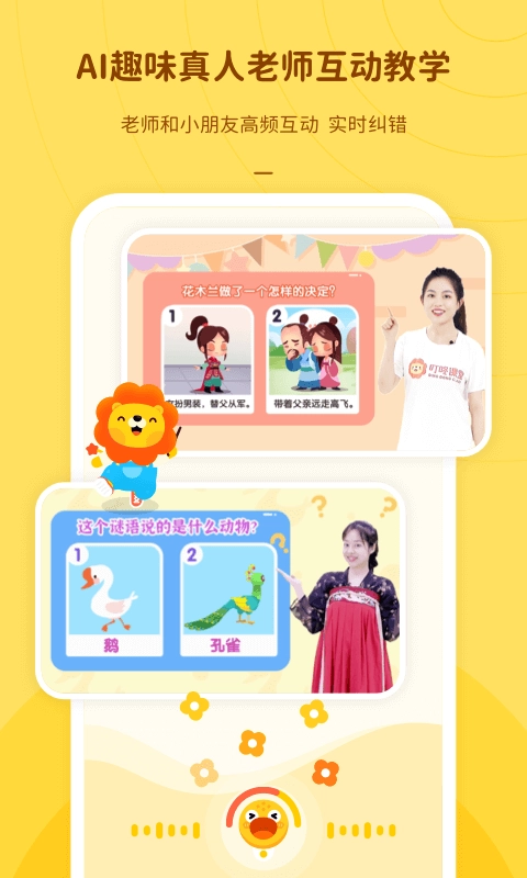 叮咚语文正版图2