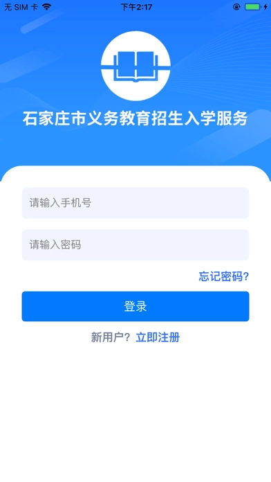 石家庄招生手机最新版图1