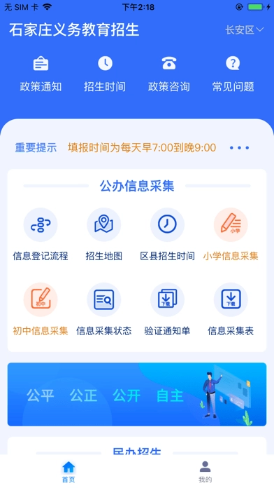 石家庄招生手机最新版图3