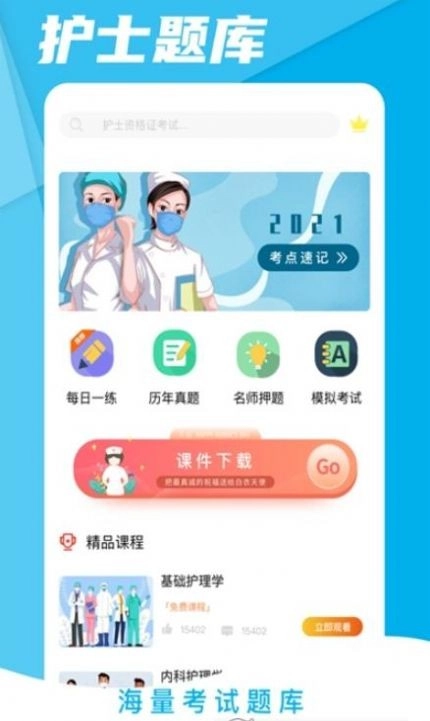 初级护师考试星选题库最新版图1