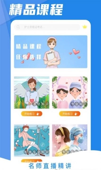 初级护师考试星选题库最新版图2