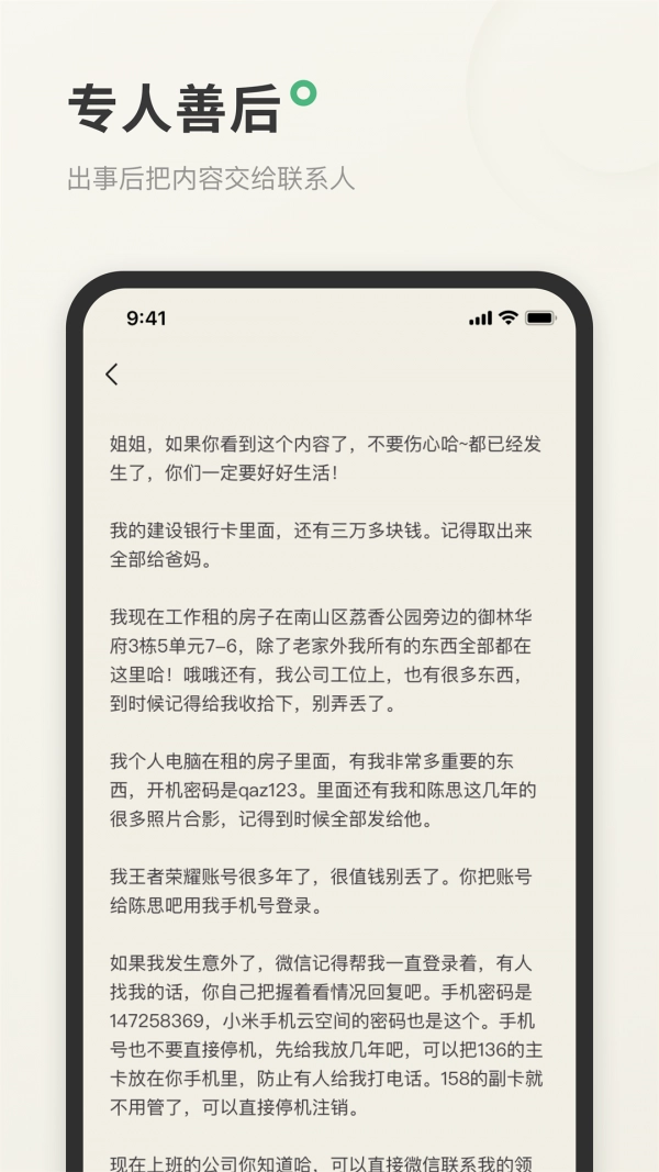 遗嘱宝免费版图4