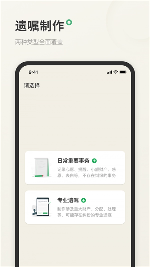遗嘱宝免费版图5