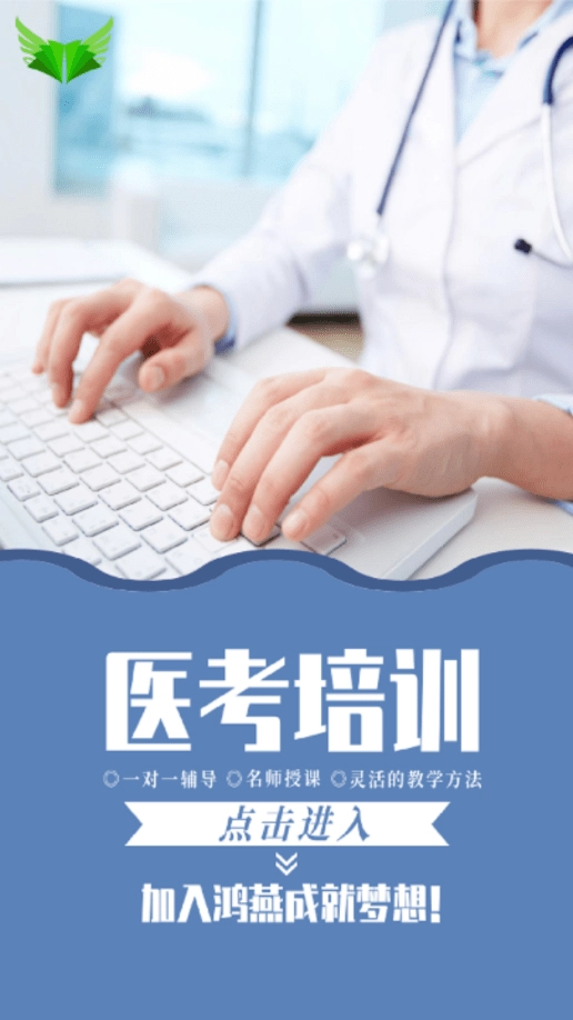 鸿燕教育无广告版图4