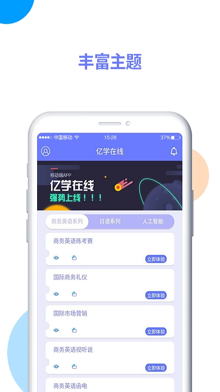 亿学在线免费原版图1