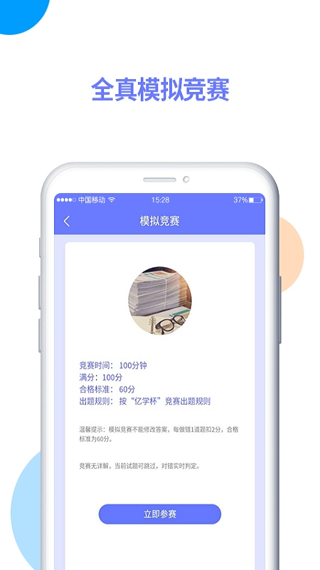 亿学在线免费原版图2