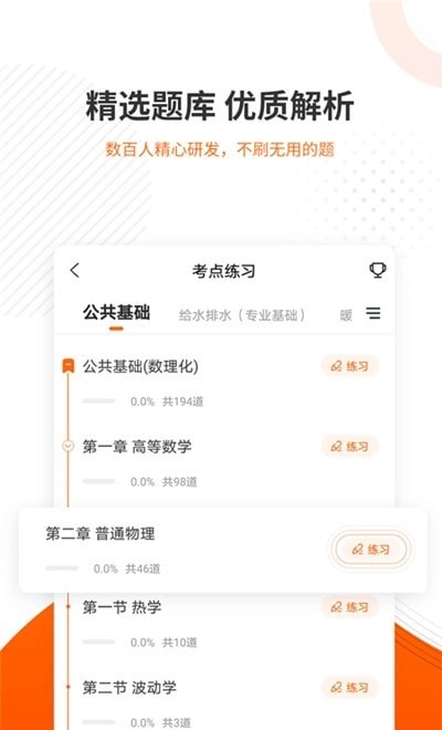 勘察设计准题库无广告版图3