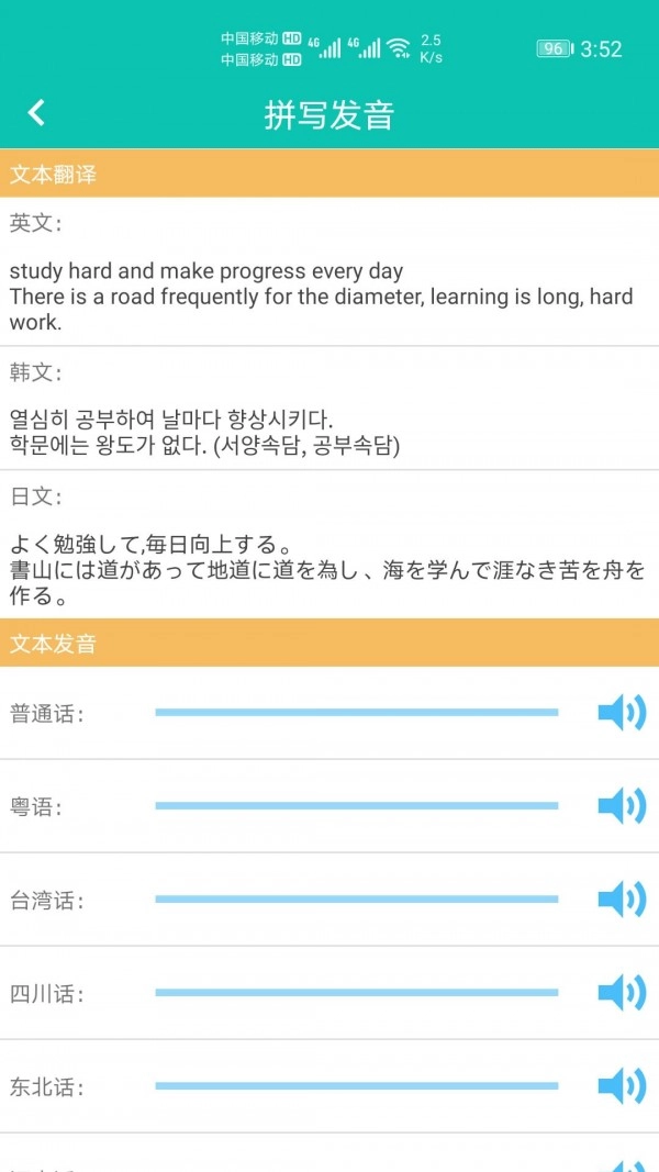 快查拼音安卓免费版图3