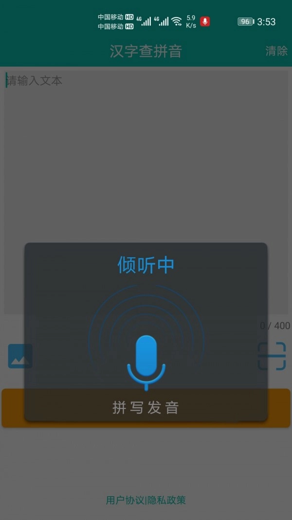 快查拼音安卓免费版图4