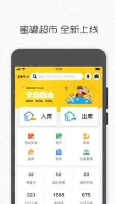蜜罐超市手机免费版图1