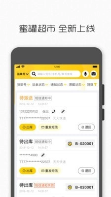 蜜罐超市手机免费版图2