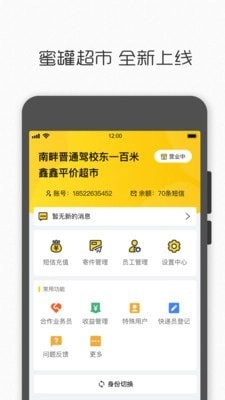 蜜罐超市手机免费版图3