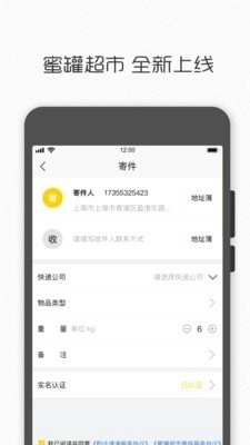 蜜罐超市手机免费版图4