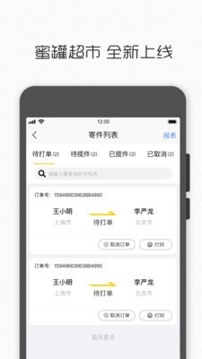 蜜罐超市手机免费版图5