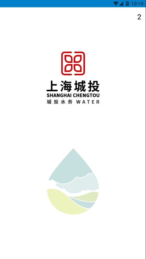 上海供水手机版图1