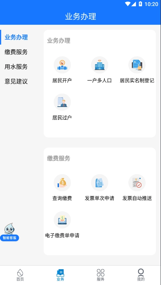 上海供水手机版图2