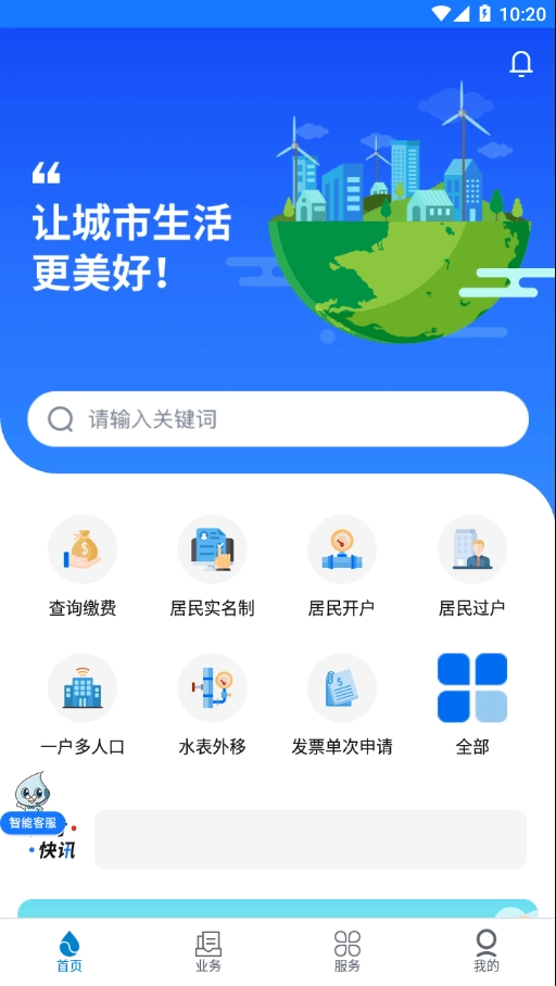 上海供水手机版图3