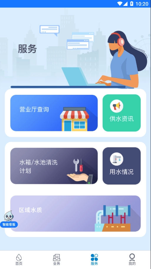 上海供水手机版图4