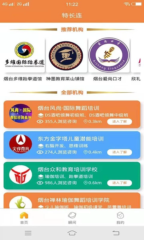 特长连手机免费版图1