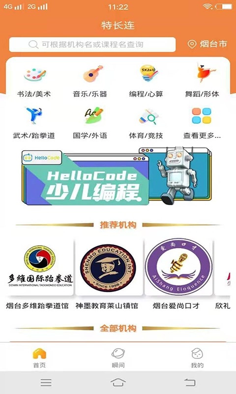 特长连手机免费版图2