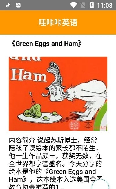 哇咔咔英语官方正版图1