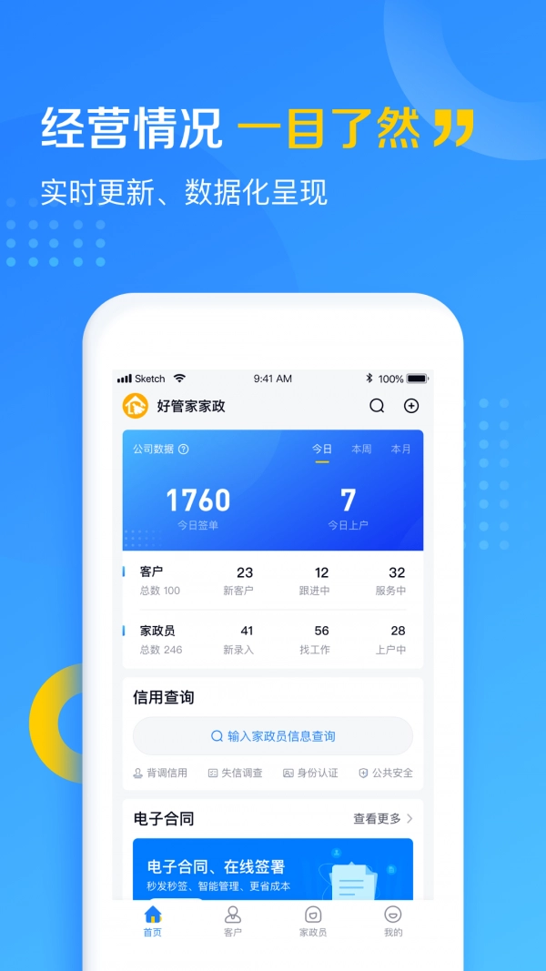 家政云安卓版图1