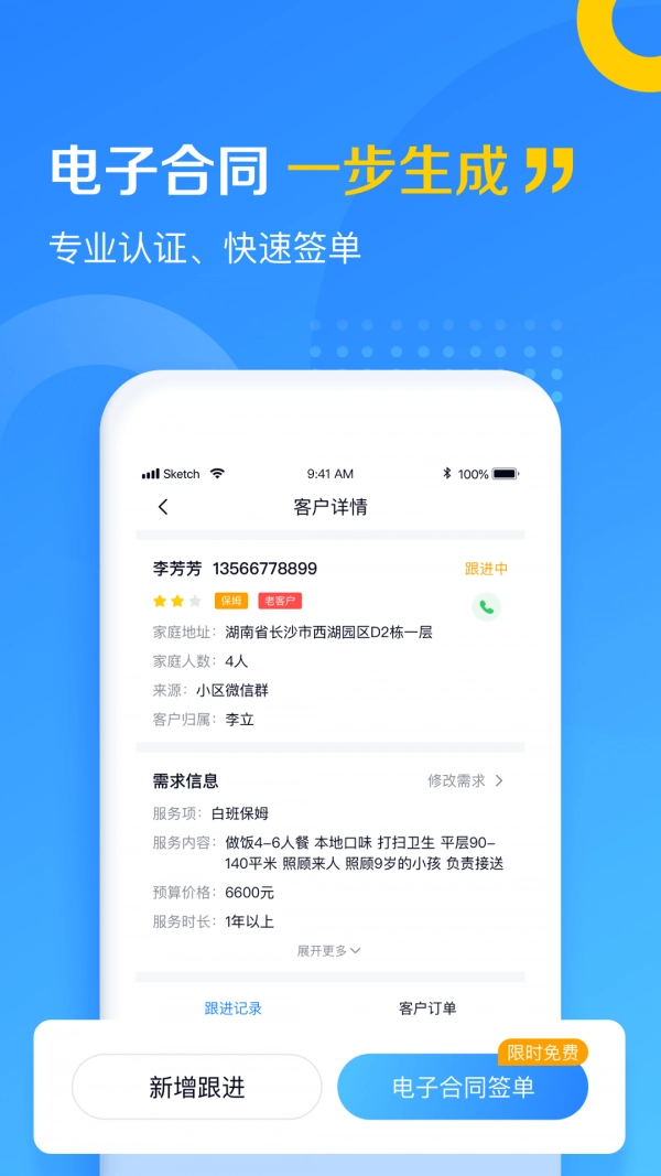 家政云安卓版图4