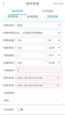 奥货运货主端安卓免费版图2