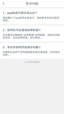 奥货运货主端安卓免费版图3
