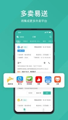 易送安卓官方版图1