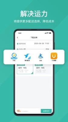 易送安卓官方版图2