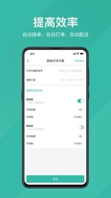 易送安卓官方版图3