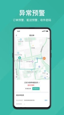 易送安卓官方版图4