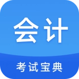 会计考试题库