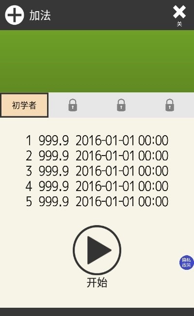 我的独角兽数学口算安卓直装版图2