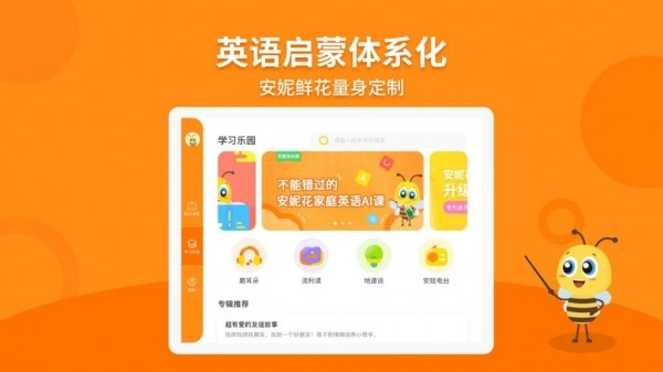 安妮花HD手机最新版图1