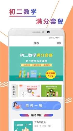 初二数学精讲安卓官方版图1